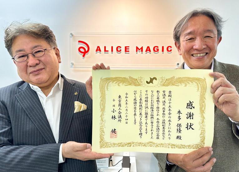 本多社長が東京商工会議所より感謝状をいただきました。
